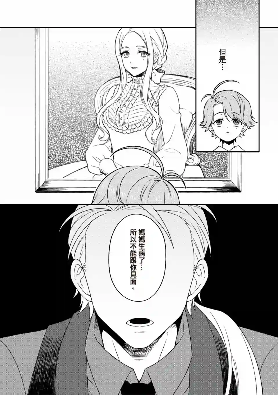青鸟的幻象第01话