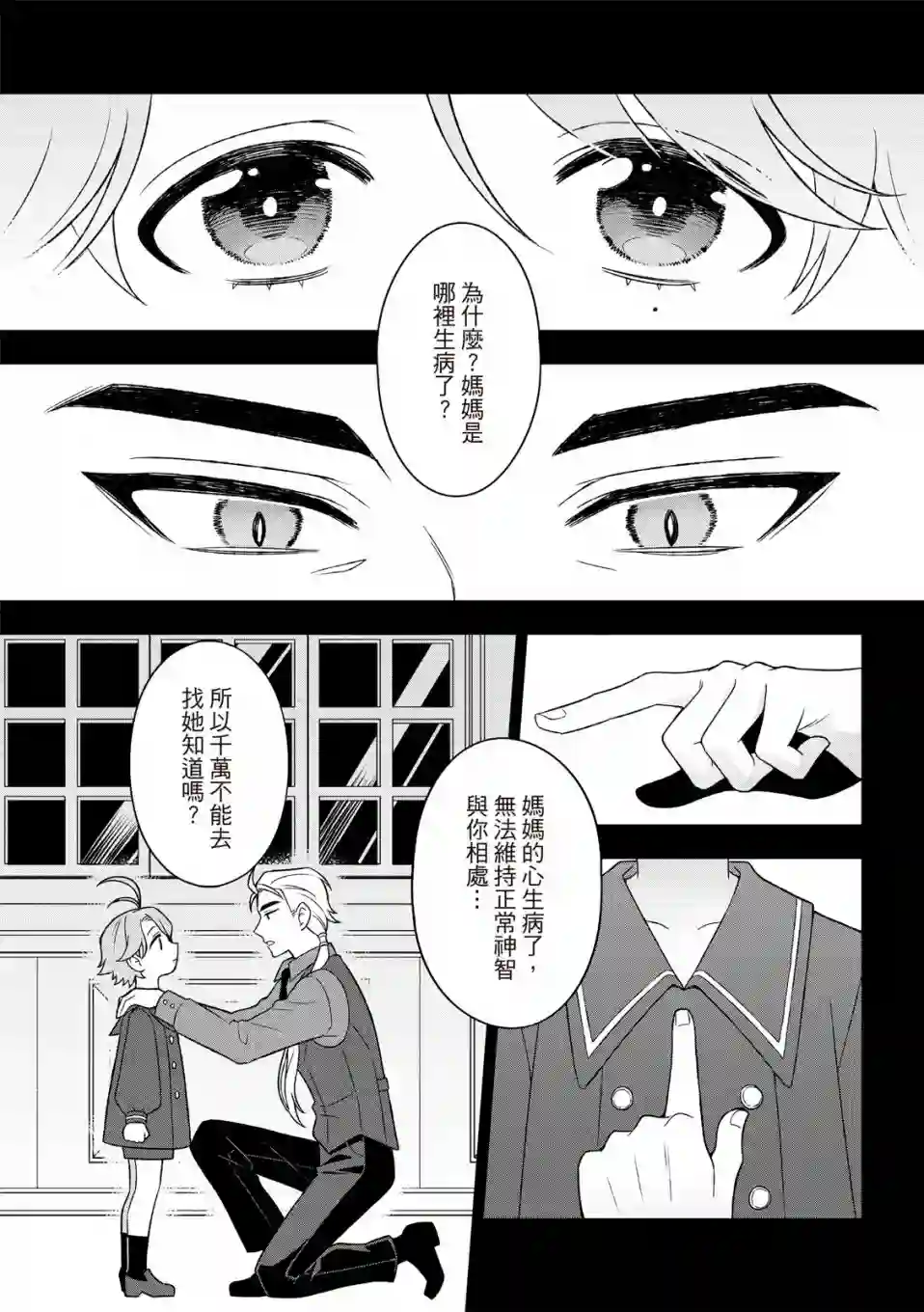 青鸟的幻象第01话