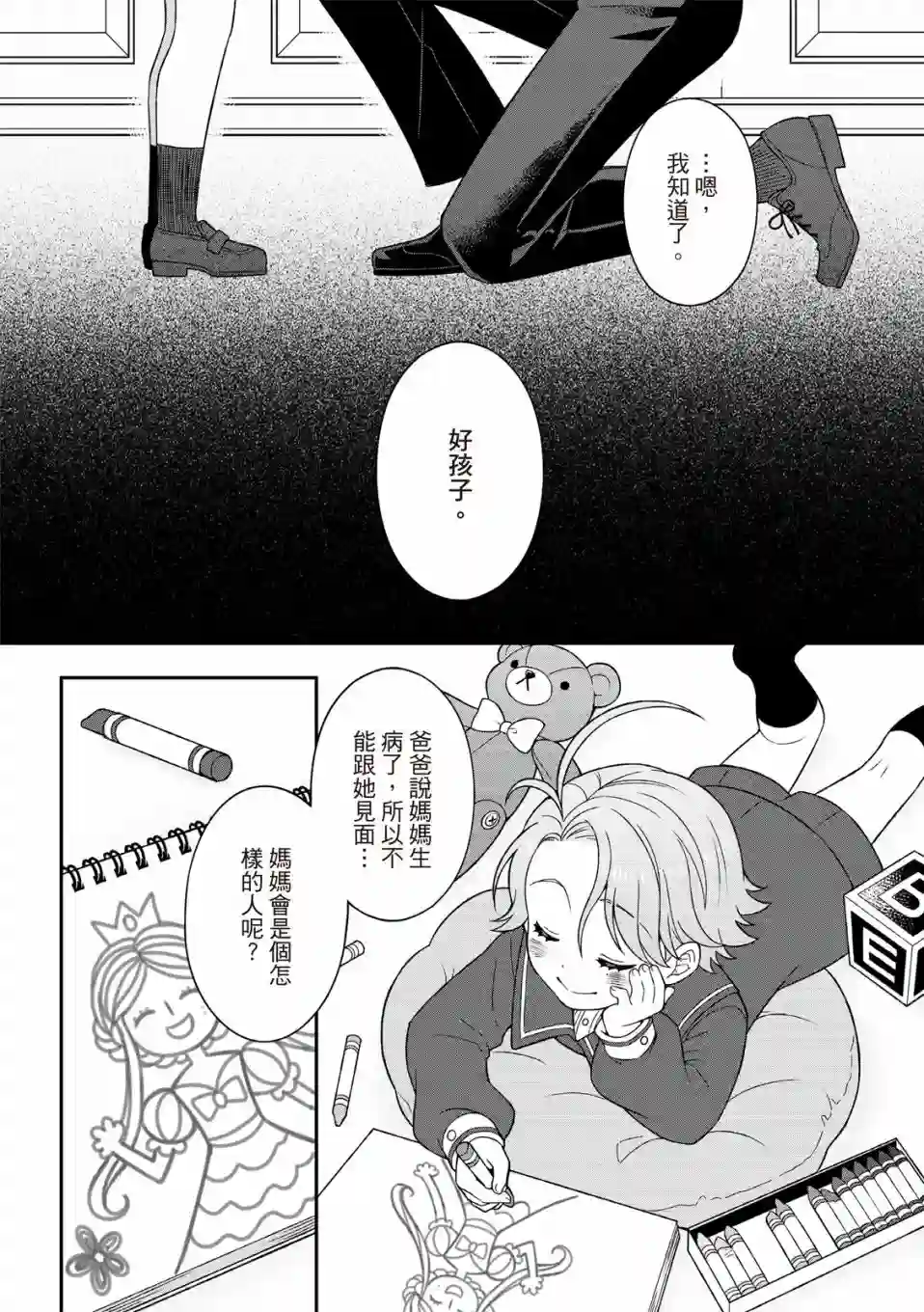 青鸟的幻象第01话