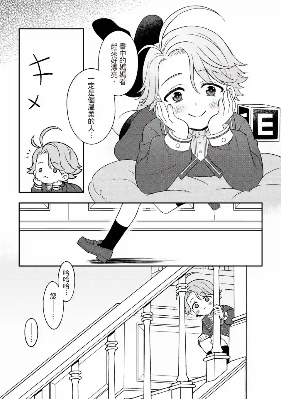 青鸟的幻象第01话