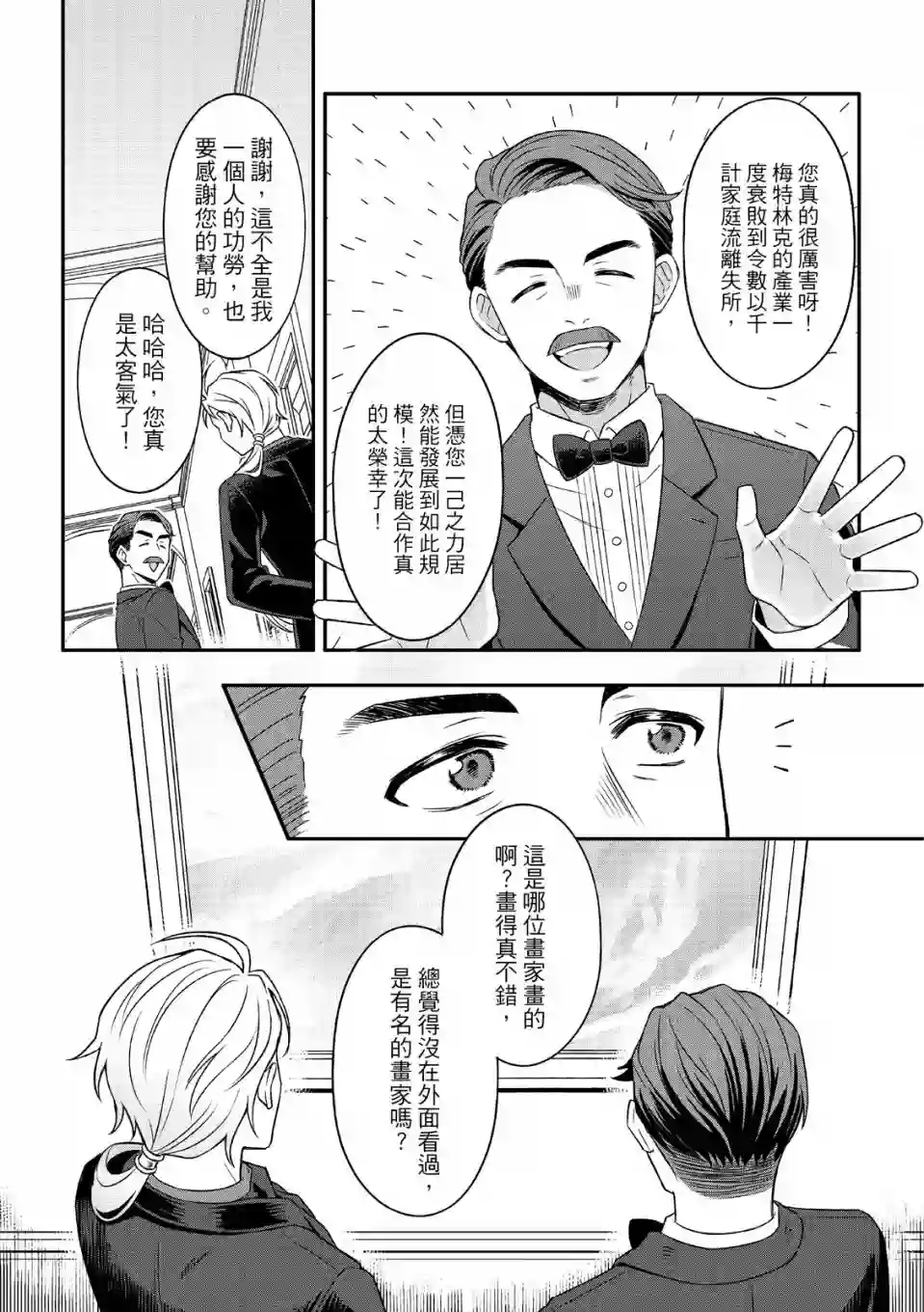青鸟的幻象第01话