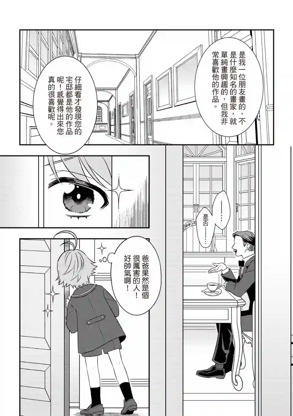 青鸟的幻象第01话