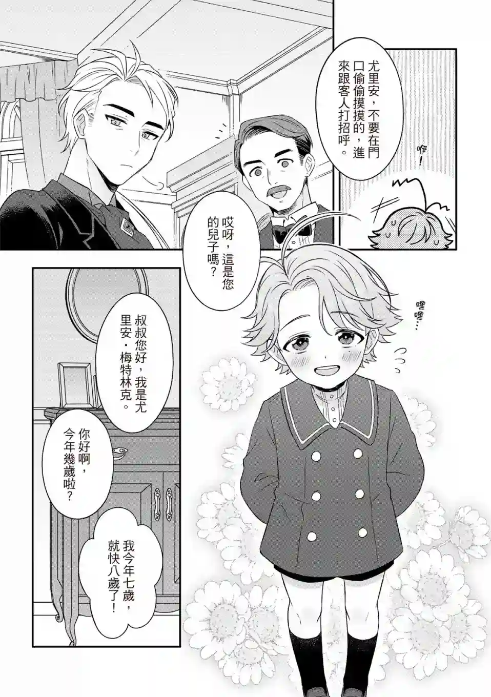 青鸟的幻象第01话
