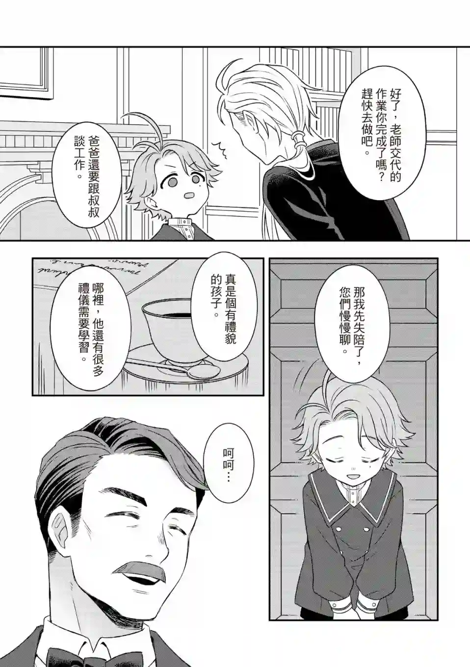 青鸟的幻象第01话