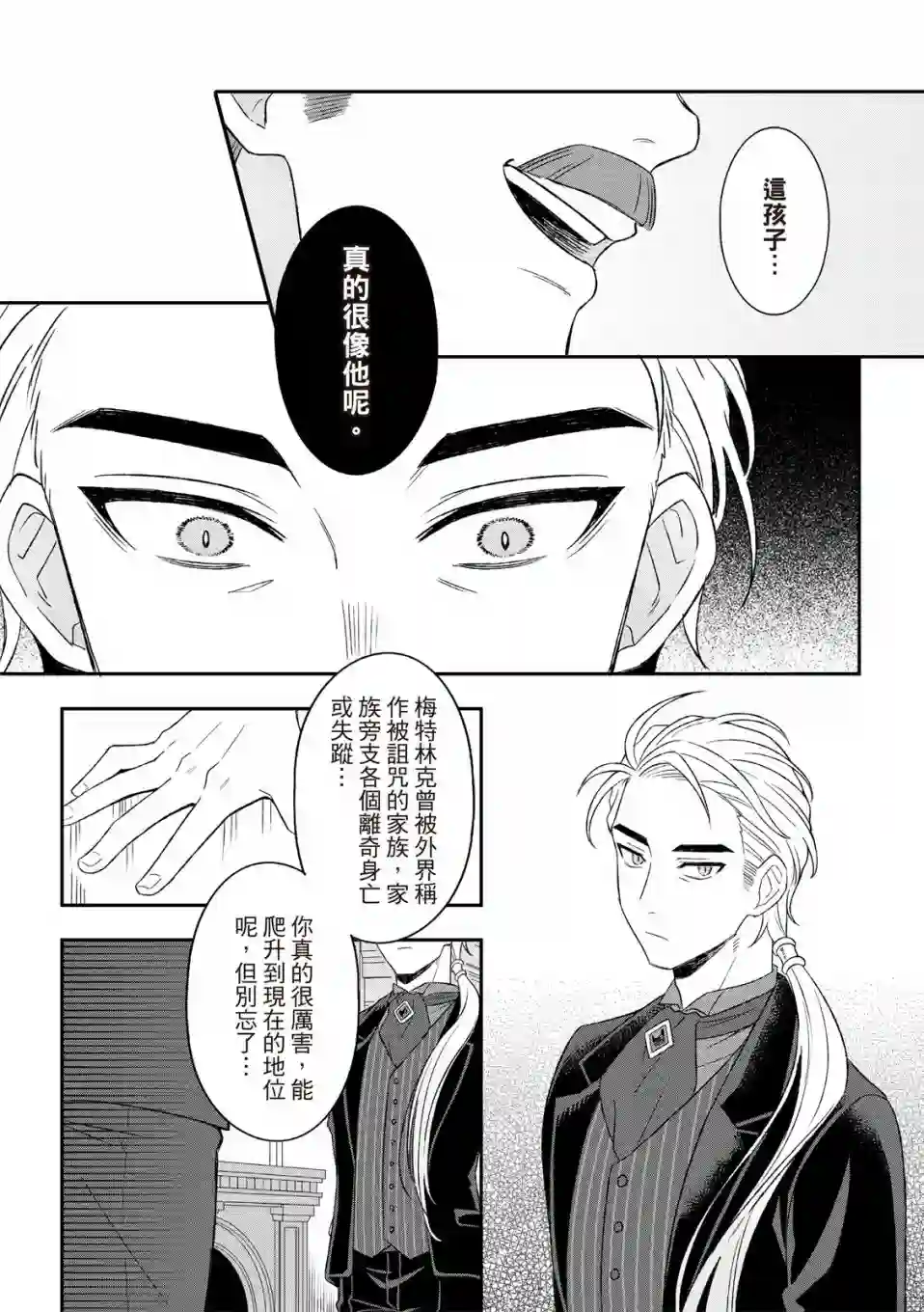 青鸟的幻象第01话