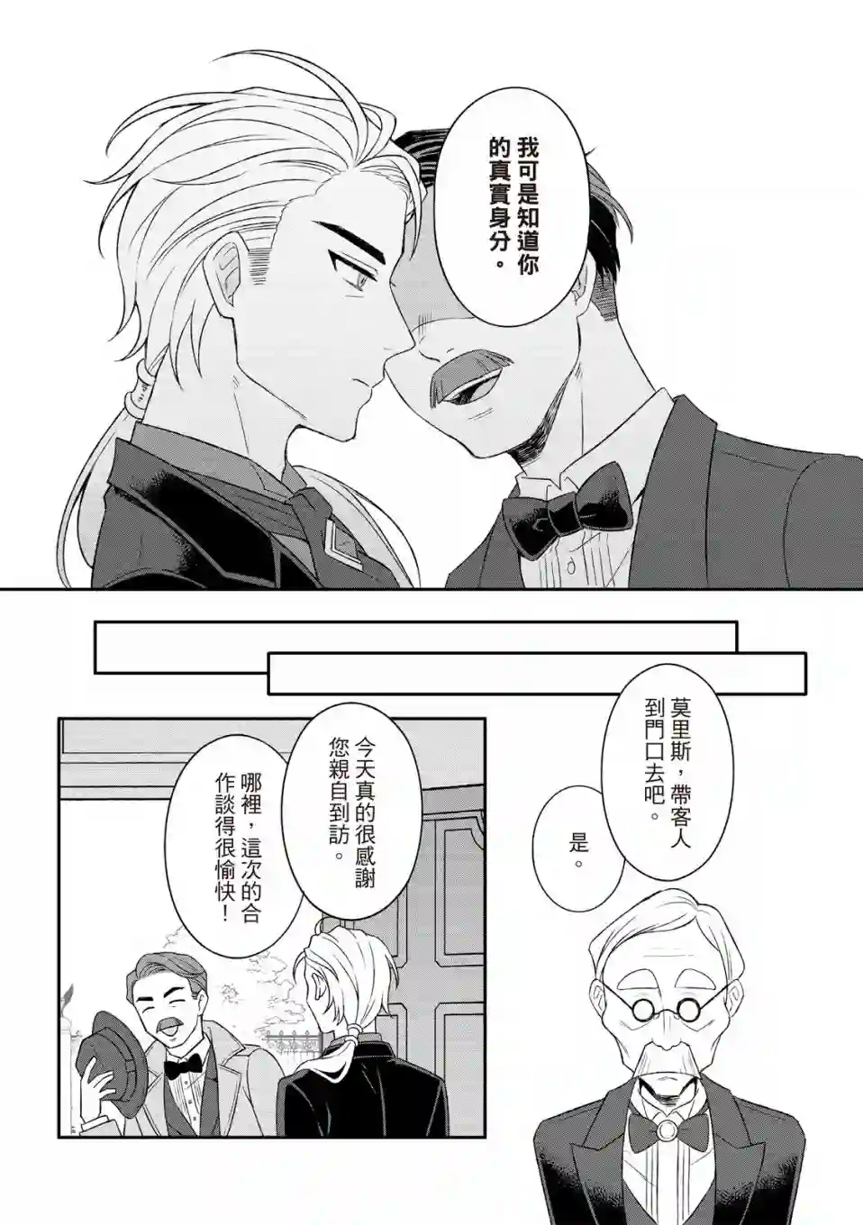 青鸟的幻象第01话