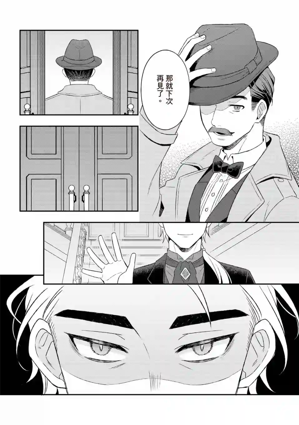 青鸟的幻象第01话