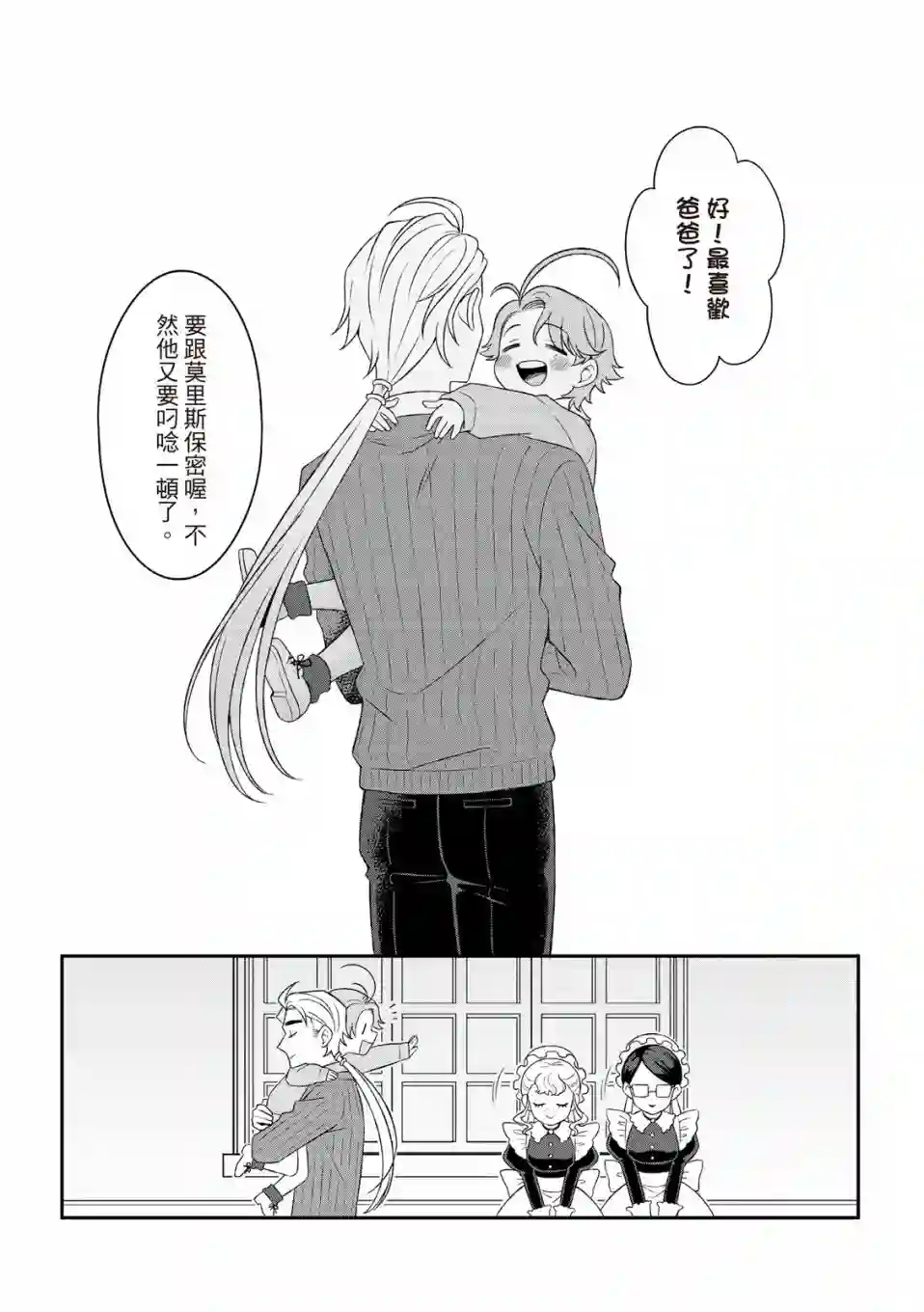 青鸟的幻象第01话