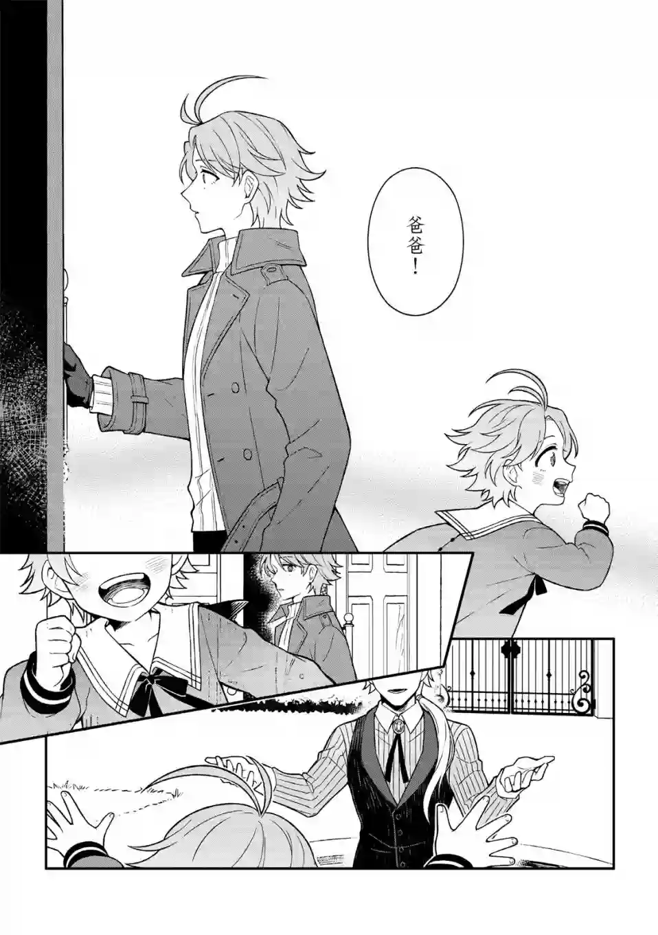 青鸟的幻象第01话