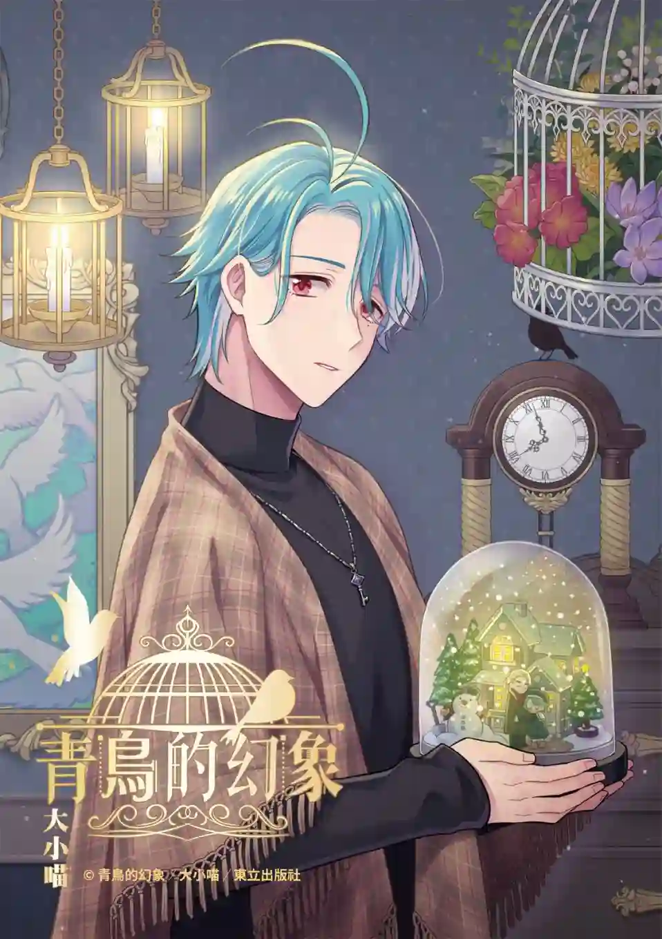 青鸟的幻象第01话