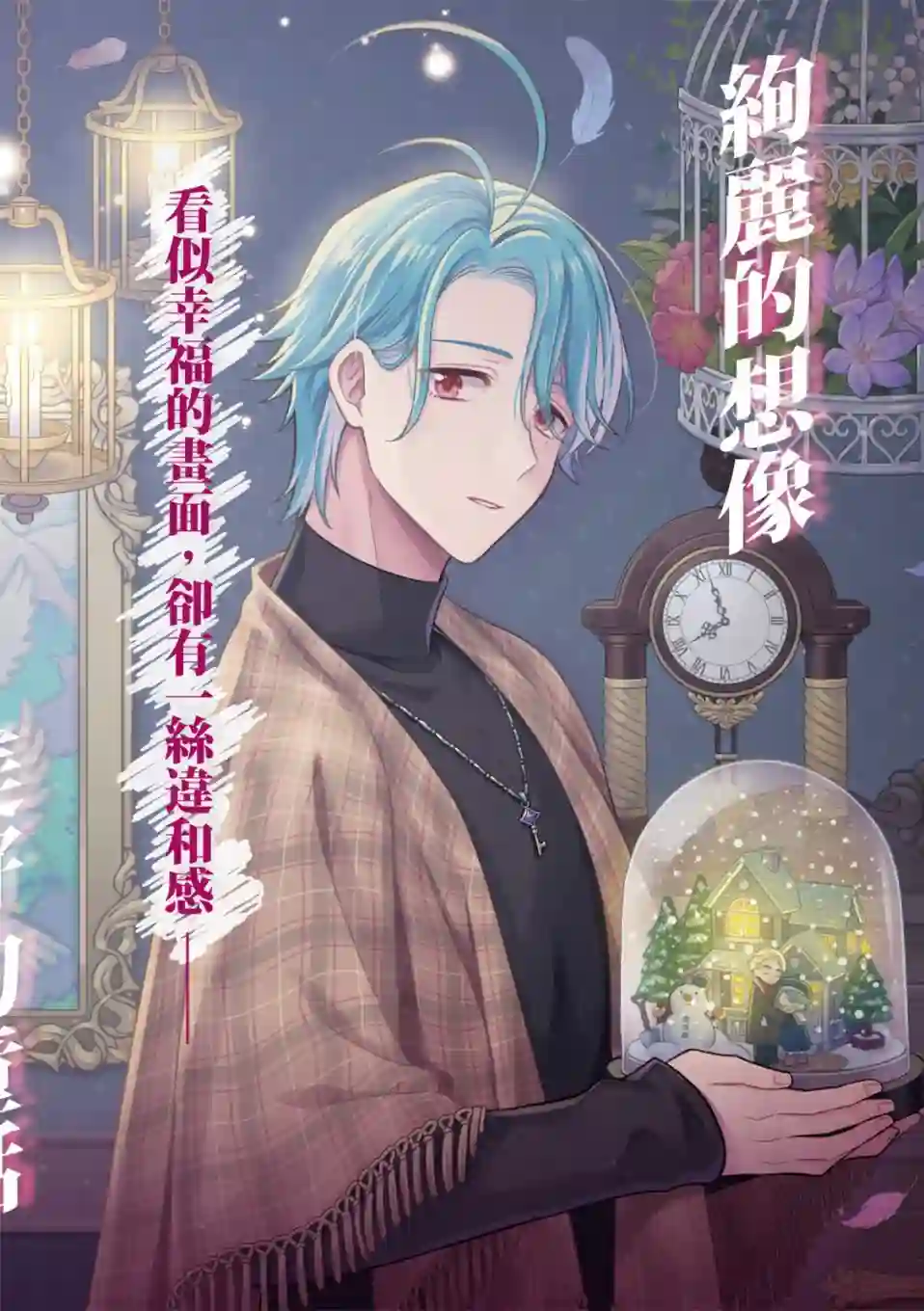 青鸟的幻象第01话