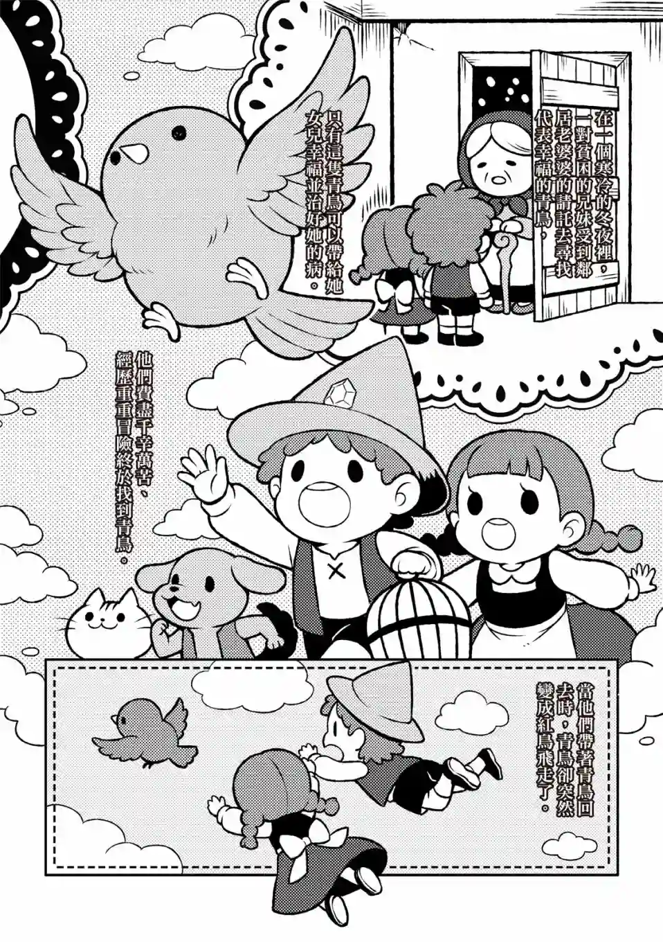 青鸟的幻象第01话