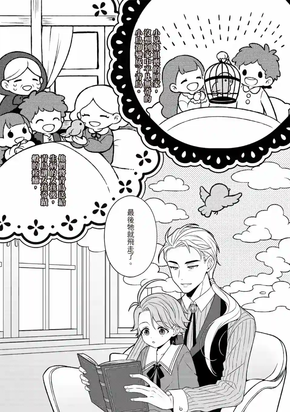 青鸟的幻象第01话