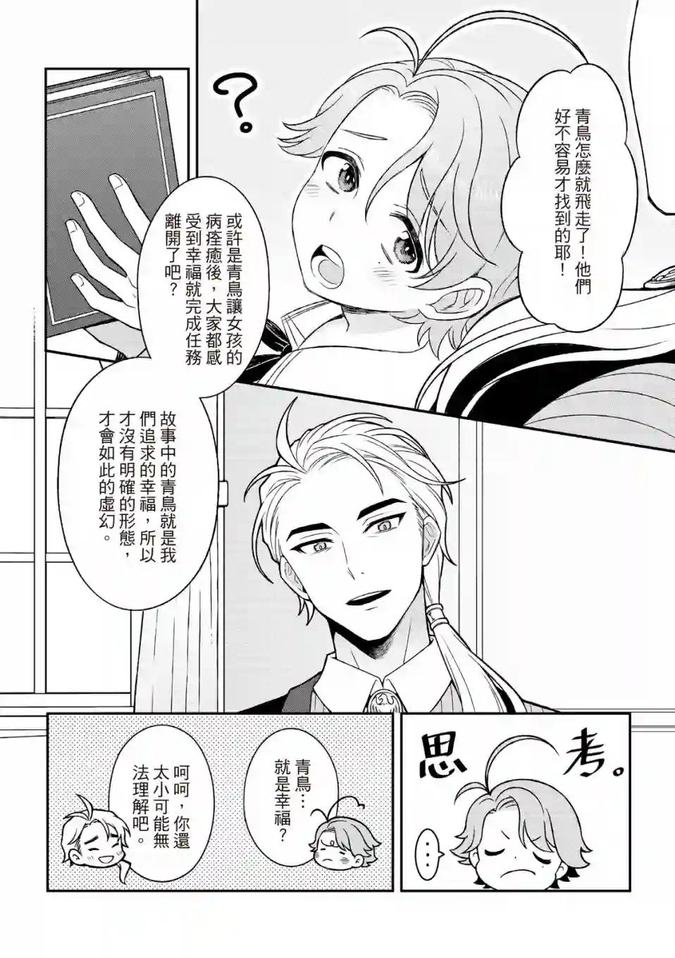 青鸟的幻象第01话