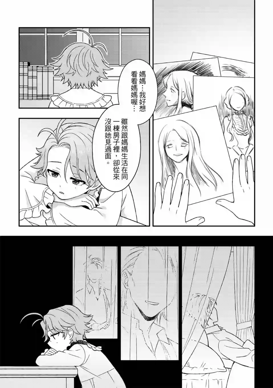 青鸟的幻象第02话
