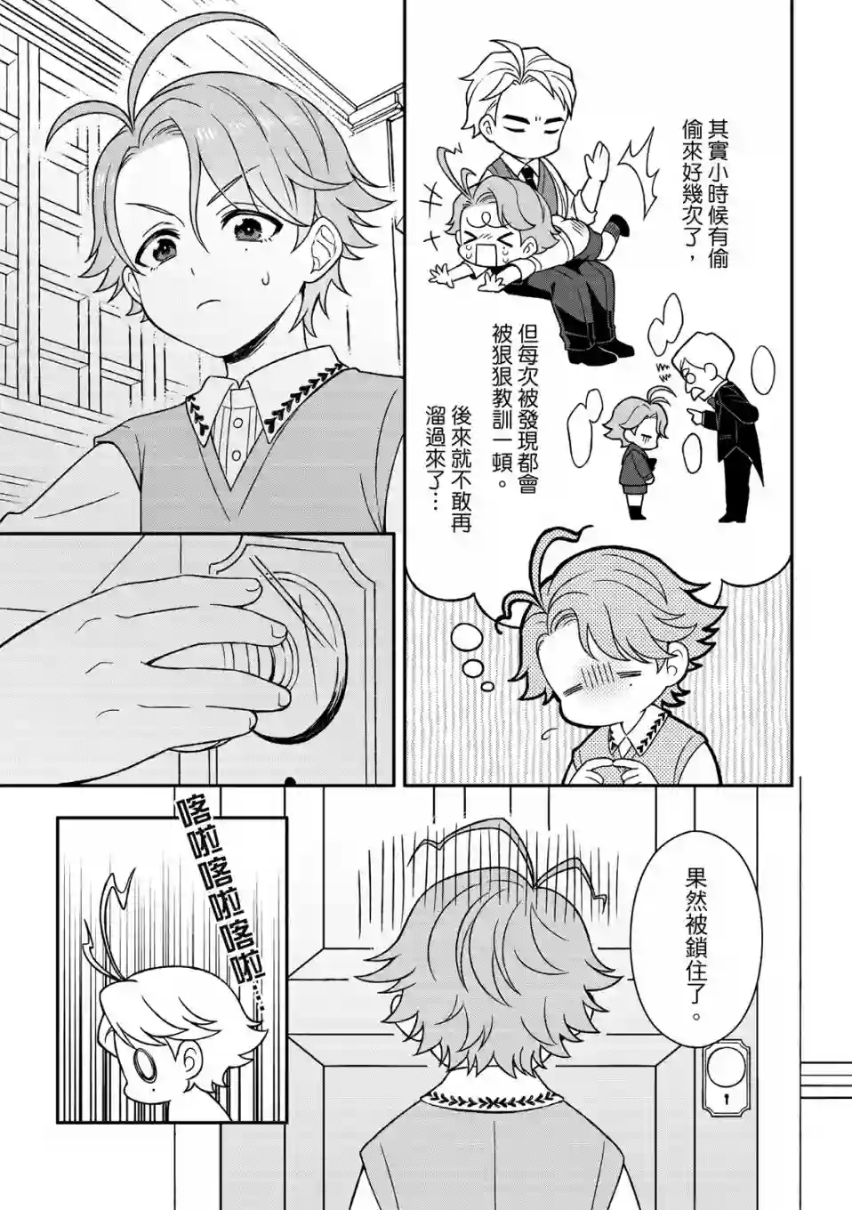青鸟的幻象第02话