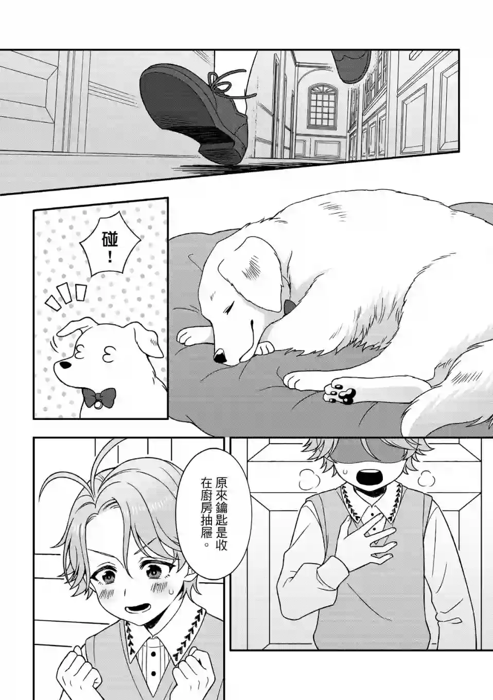 青鸟的幻象第02话