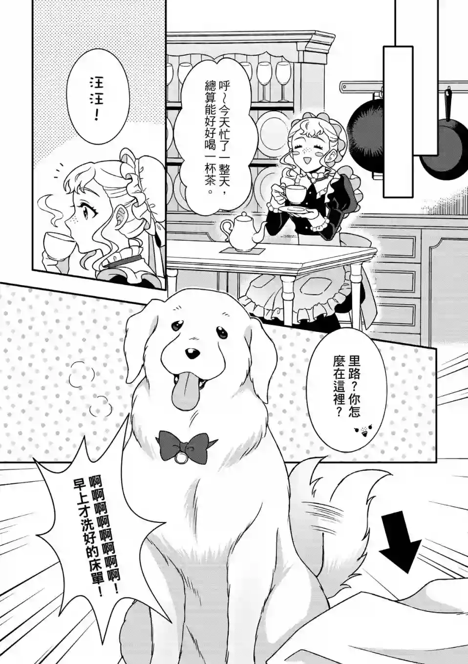 青鸟的幻象第02话