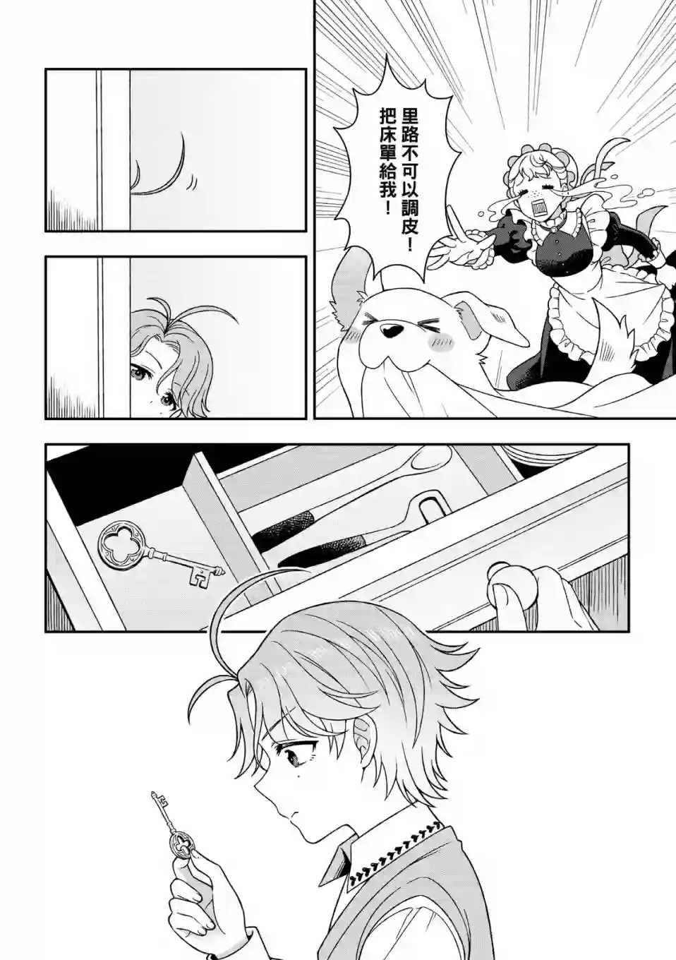 青鸟的幻象第02话