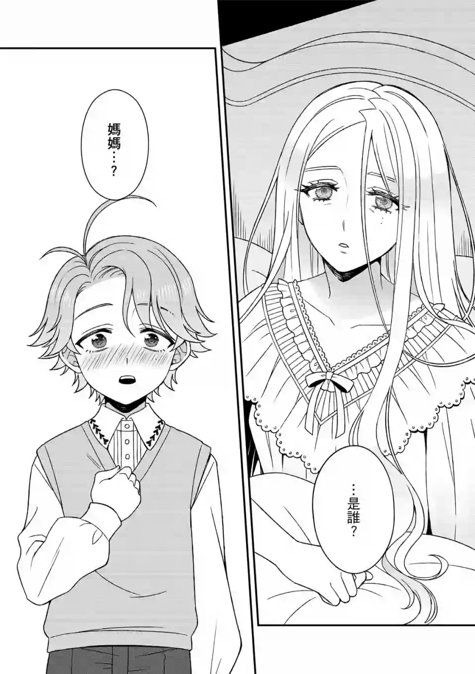 青鸟的幻象第02话