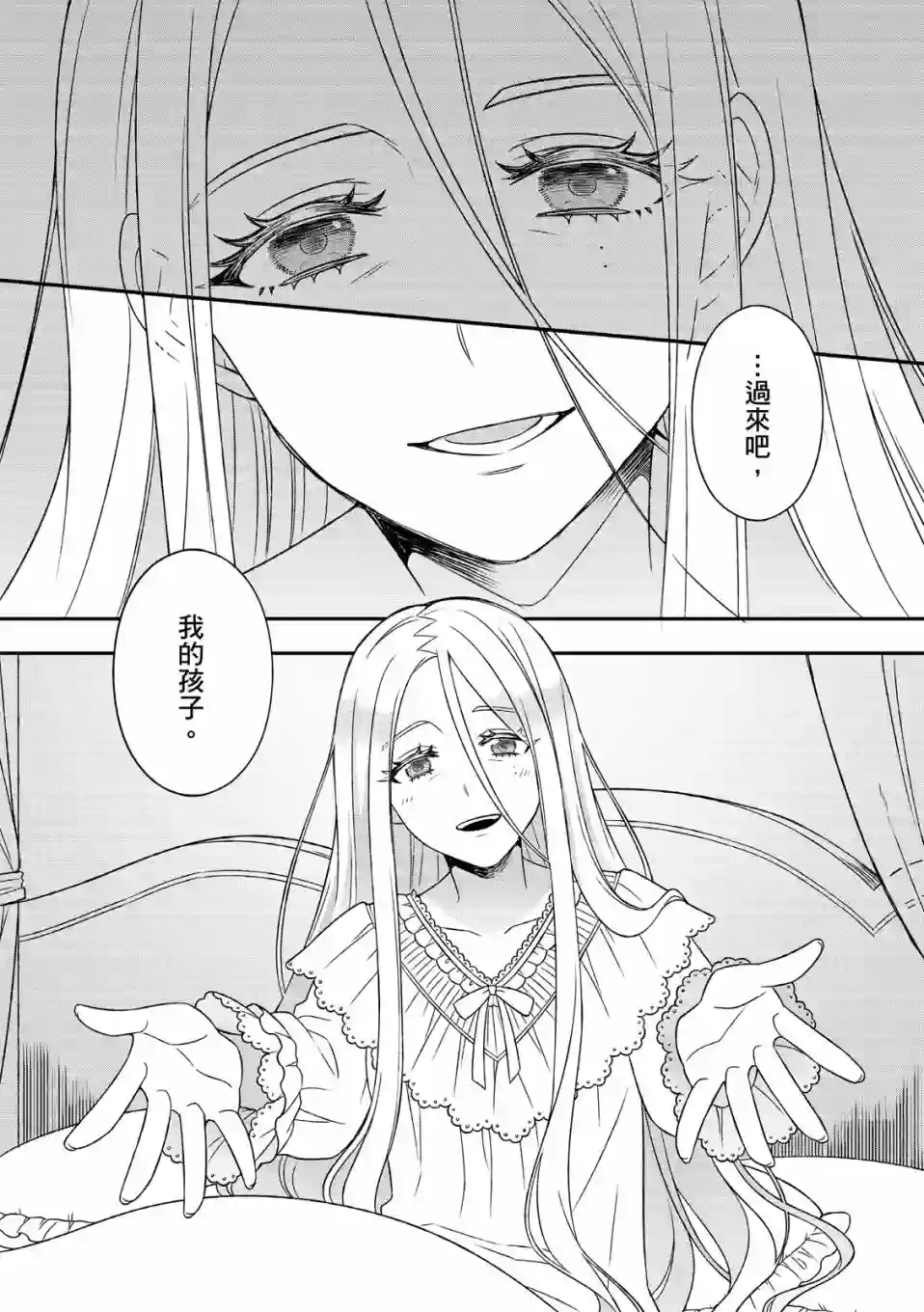 青鸟的幻象第02话