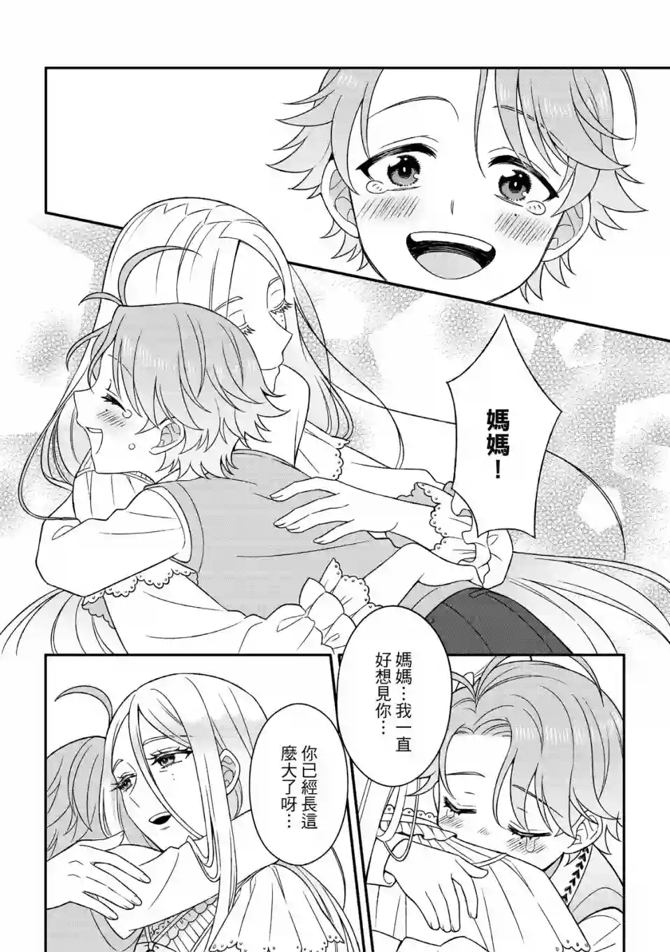 青鸟的幻象第02话