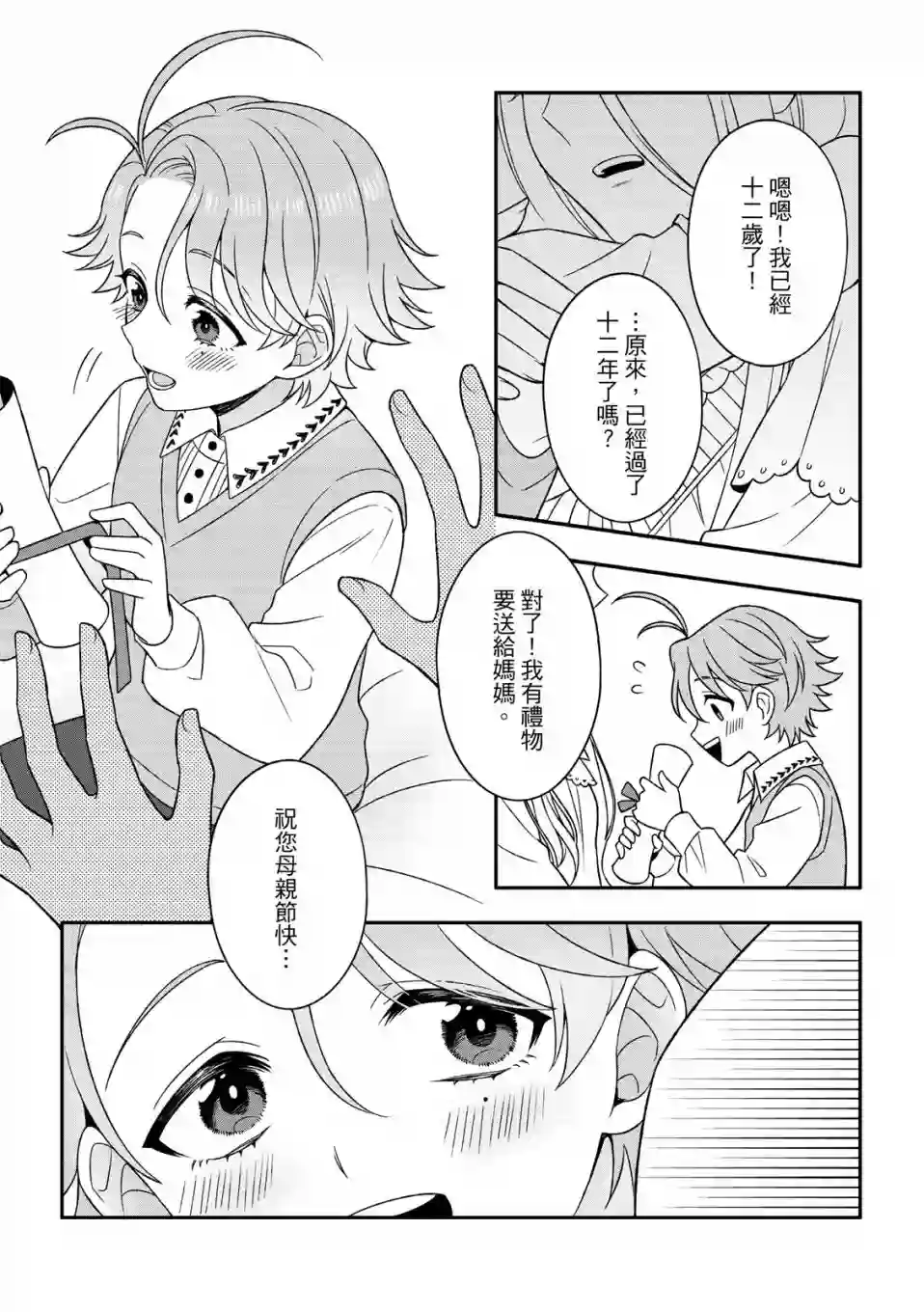 青鸟的幻象第02话