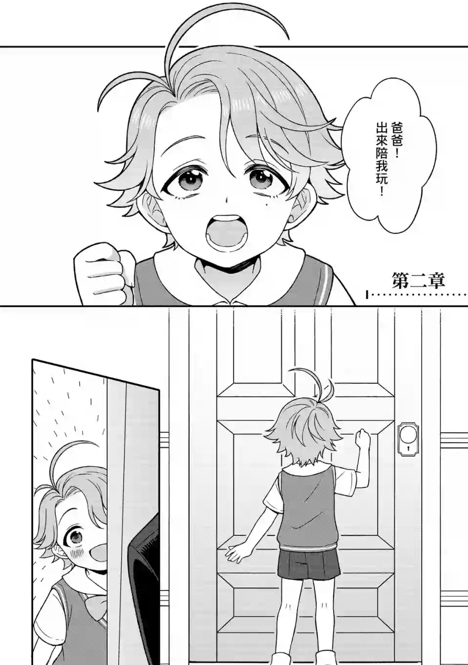 青鸟的幻象第02话