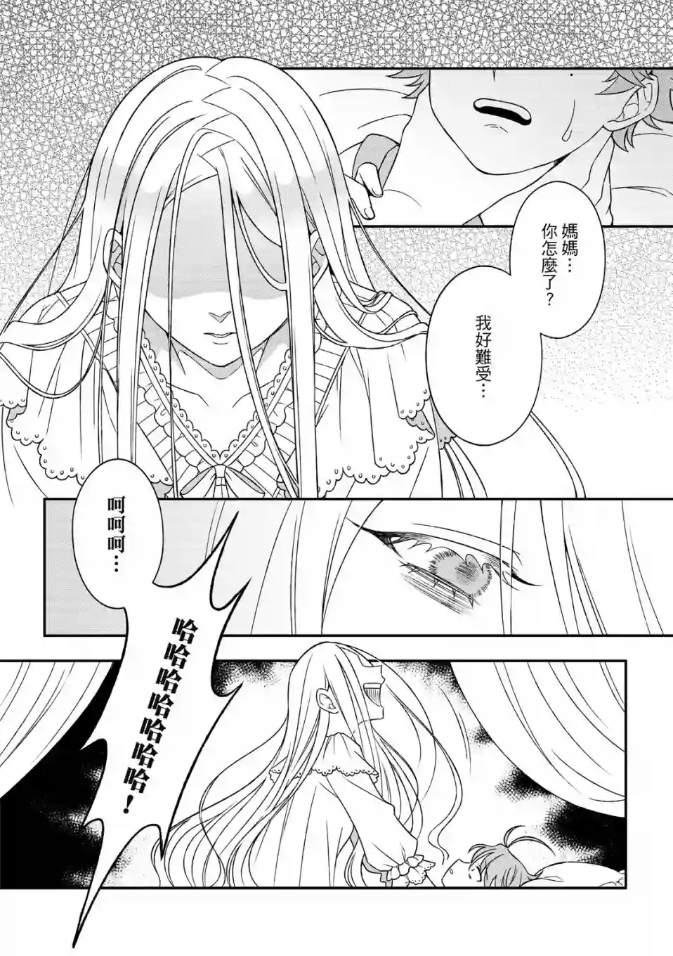 青鸟的幻象第02话