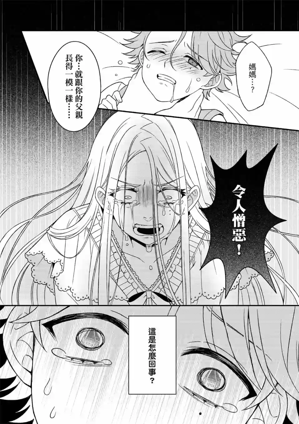 青鸟的幻象第02话