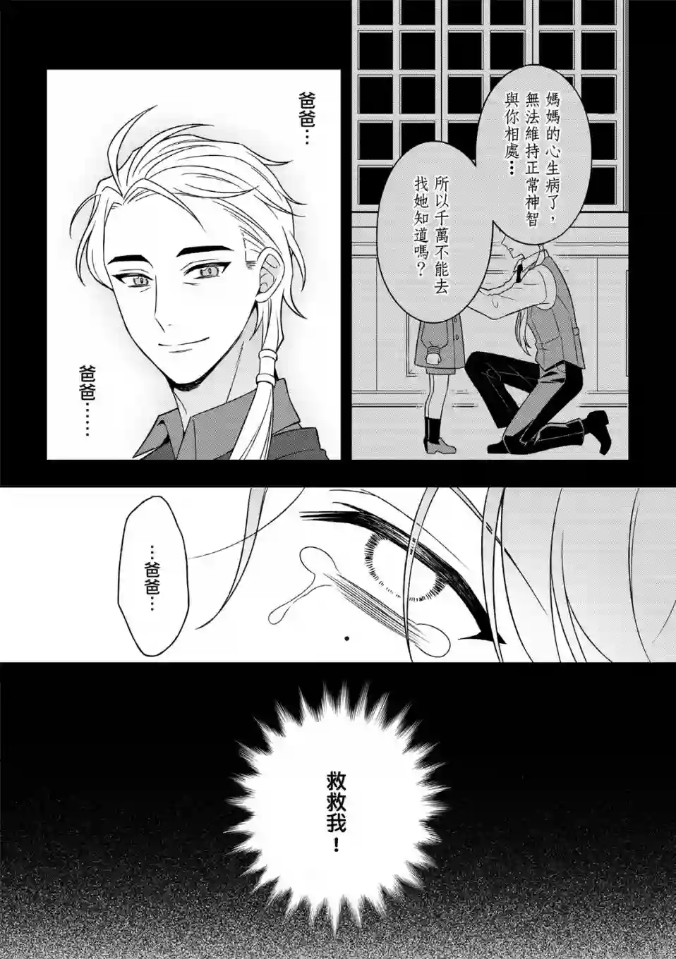 青鸟的幻象第02话