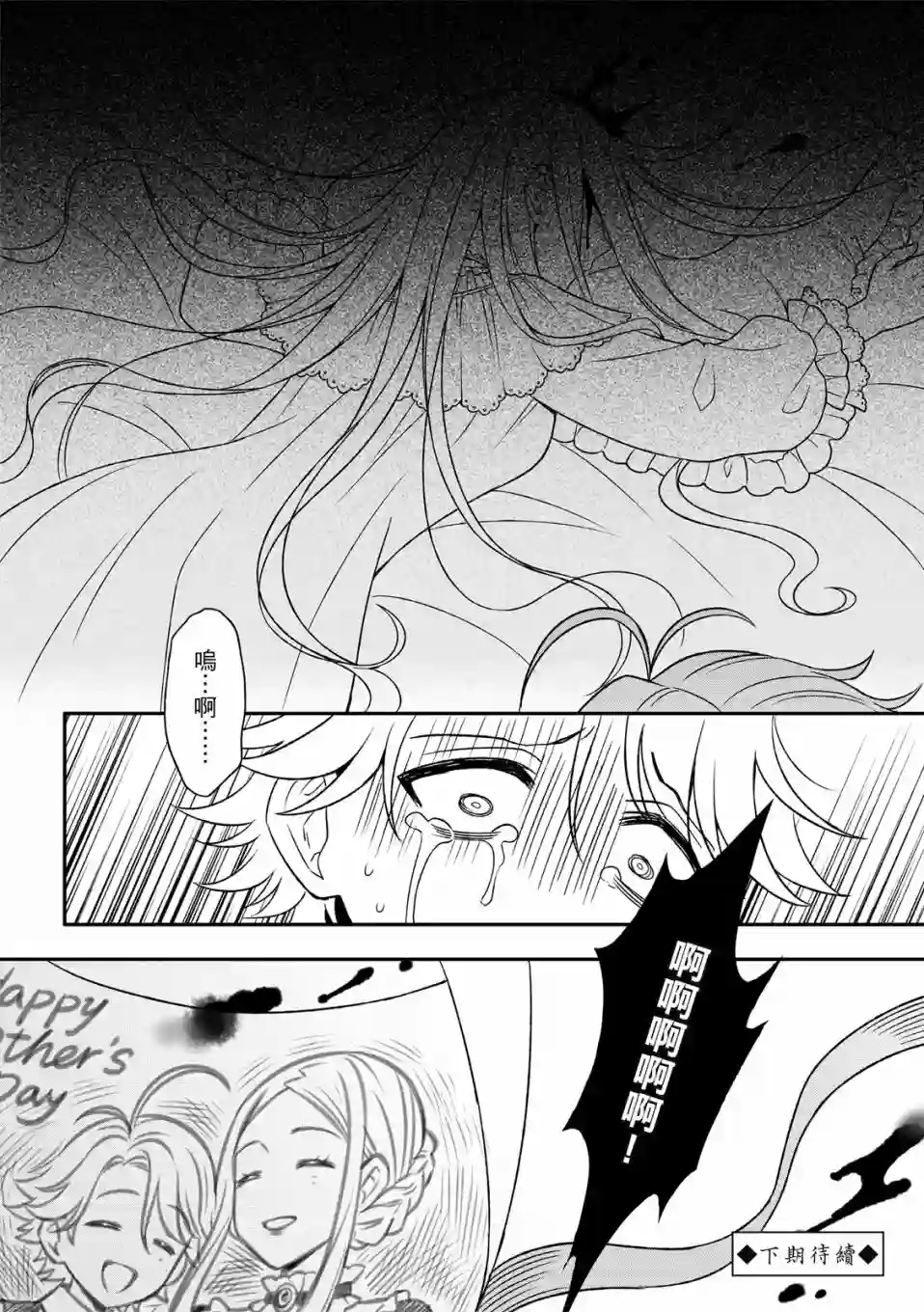 青鸟的幻象第02话