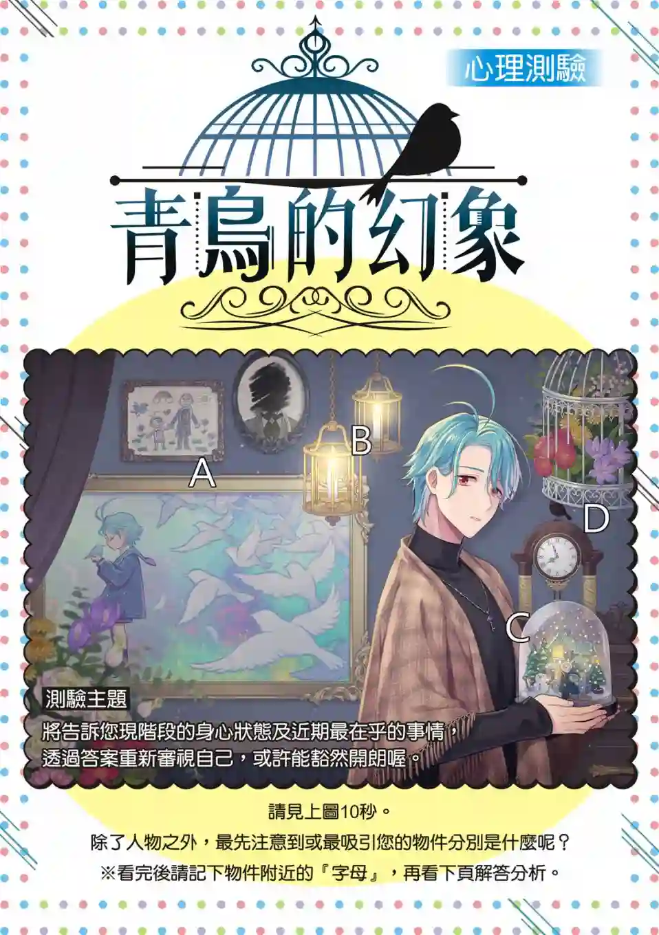 青鸟的幻象第02话