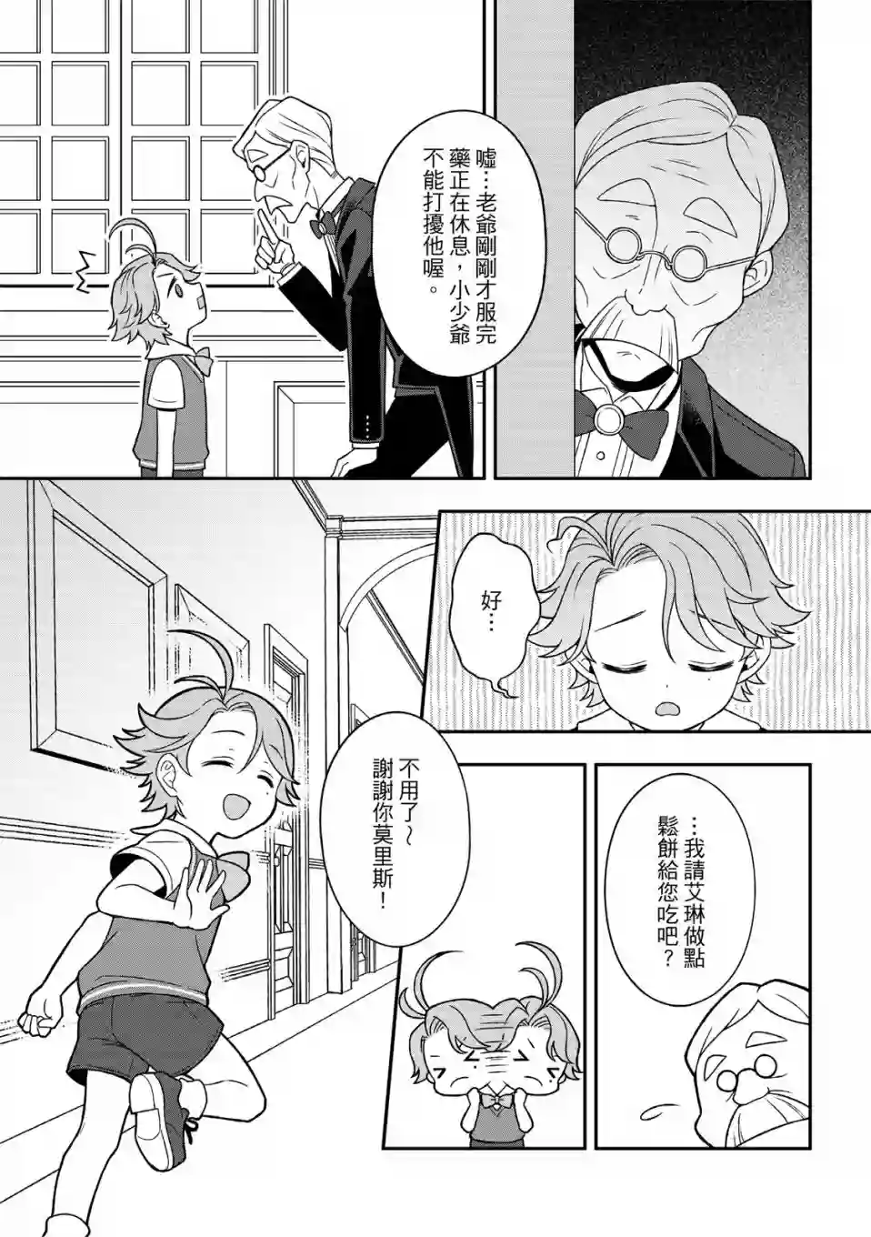 青鸟的幻象第02话