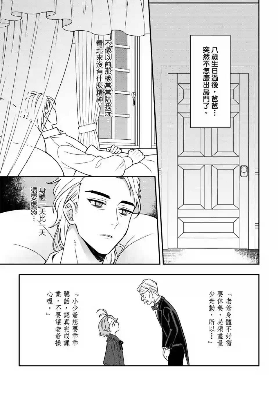 青鸟的幻象第02话