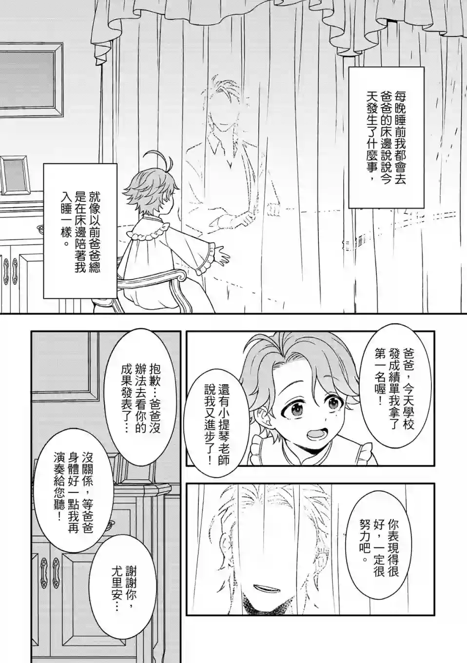 青鸟的幻象第02话
