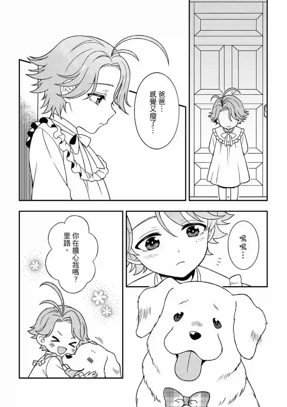 青鸟的幻象第02话