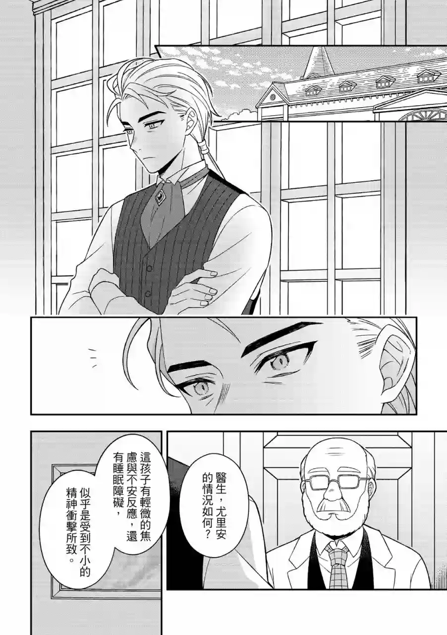 青鸟的幻象第03话