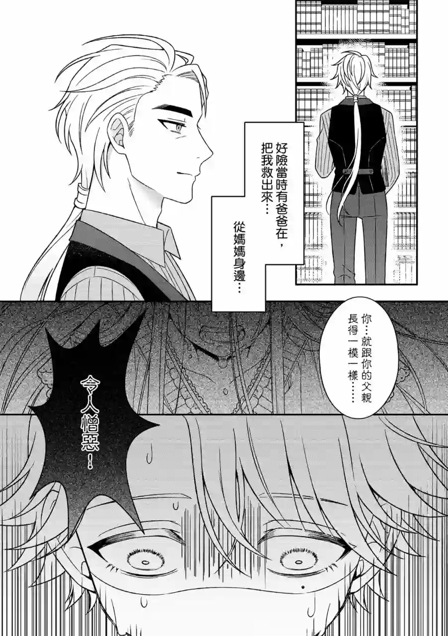 青鸟的幻象第03话