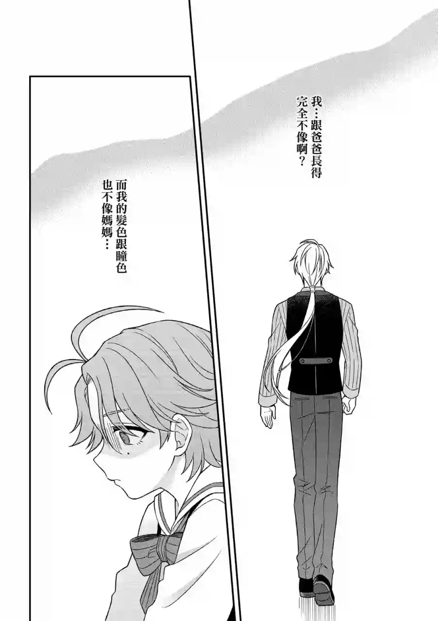 青鸟的幻象第03话