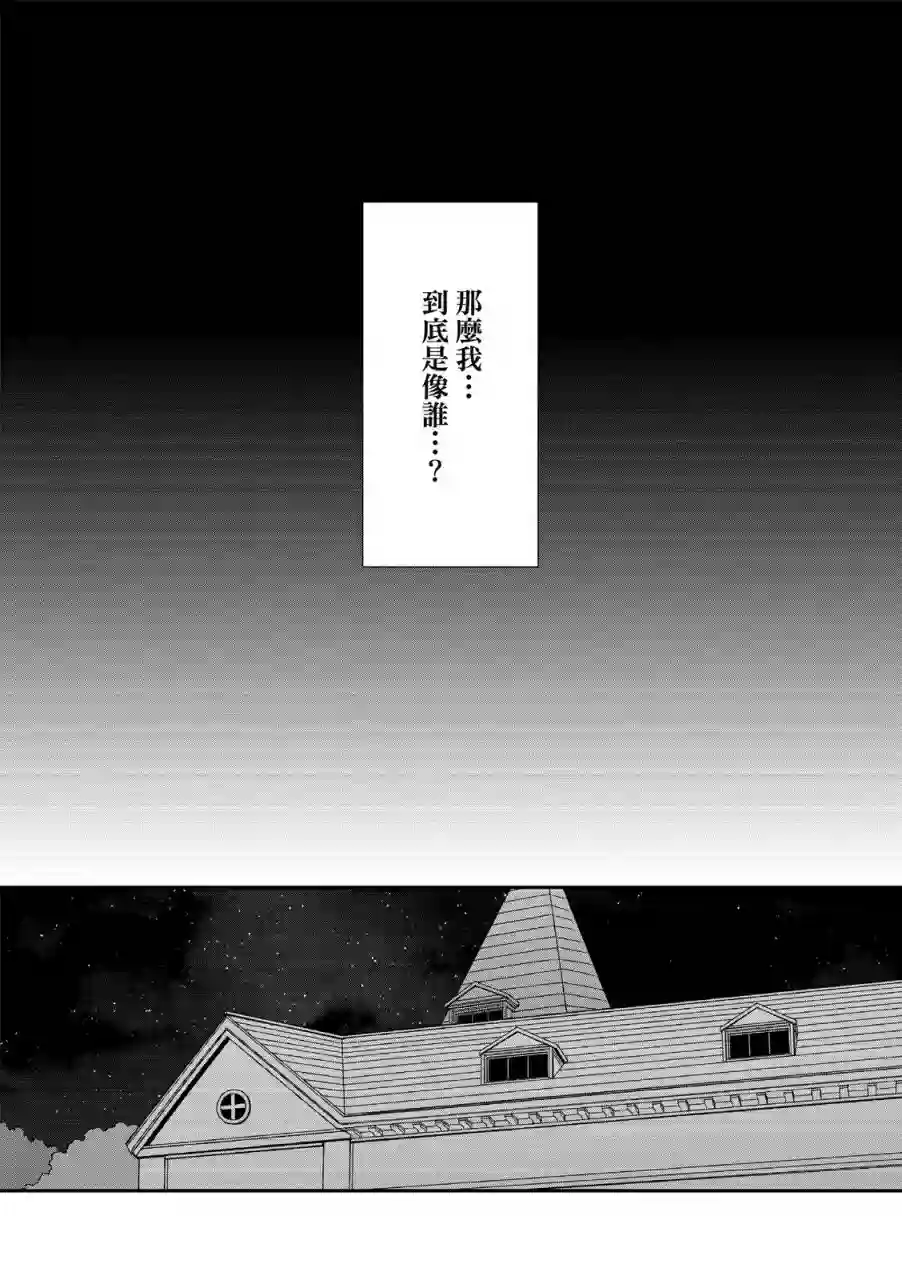 青鸟的幻象第03话