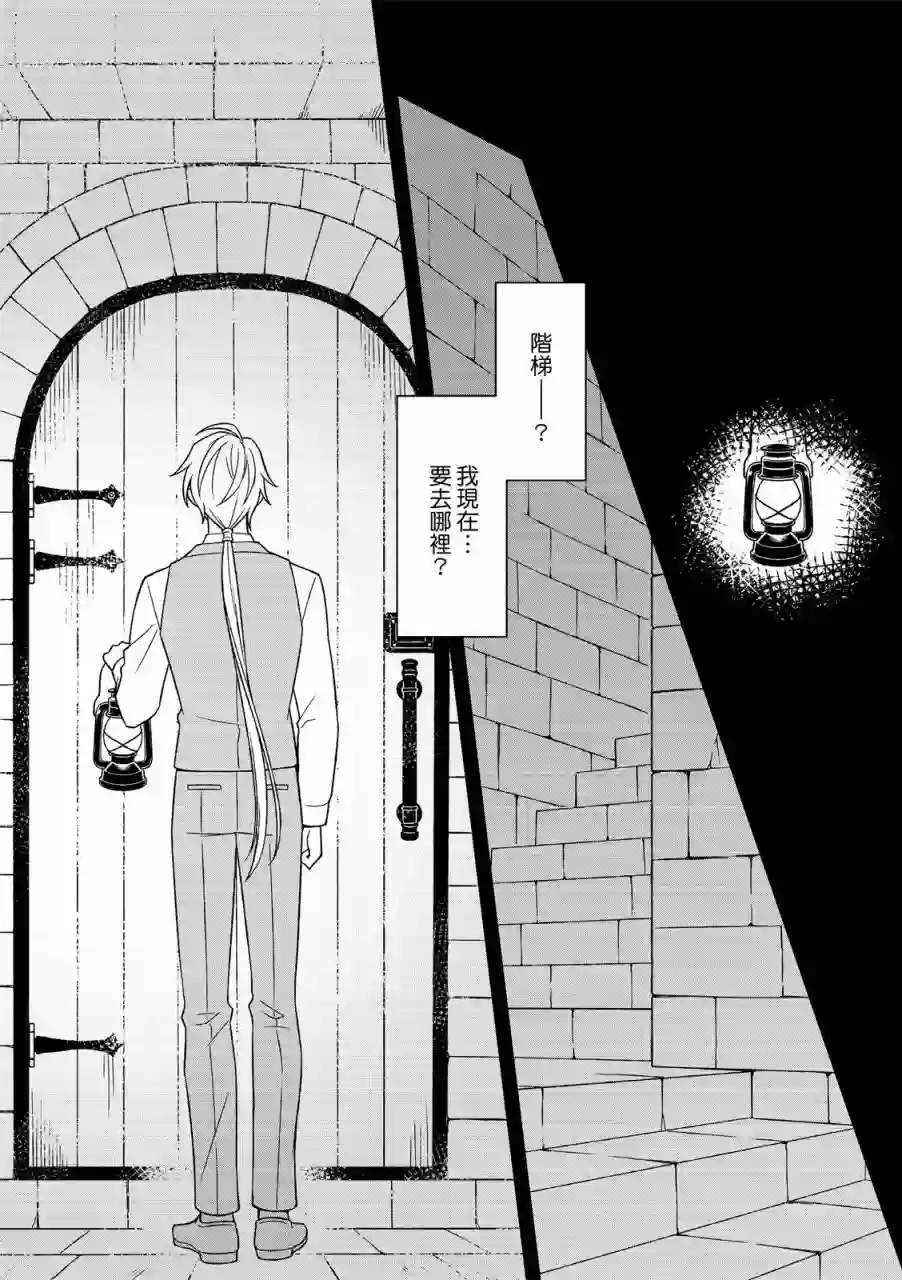 青鸟的幻象第03话