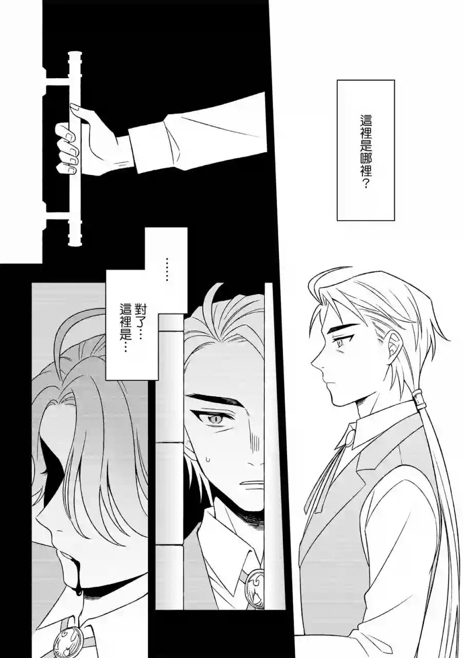 青鸟的幻象第03话