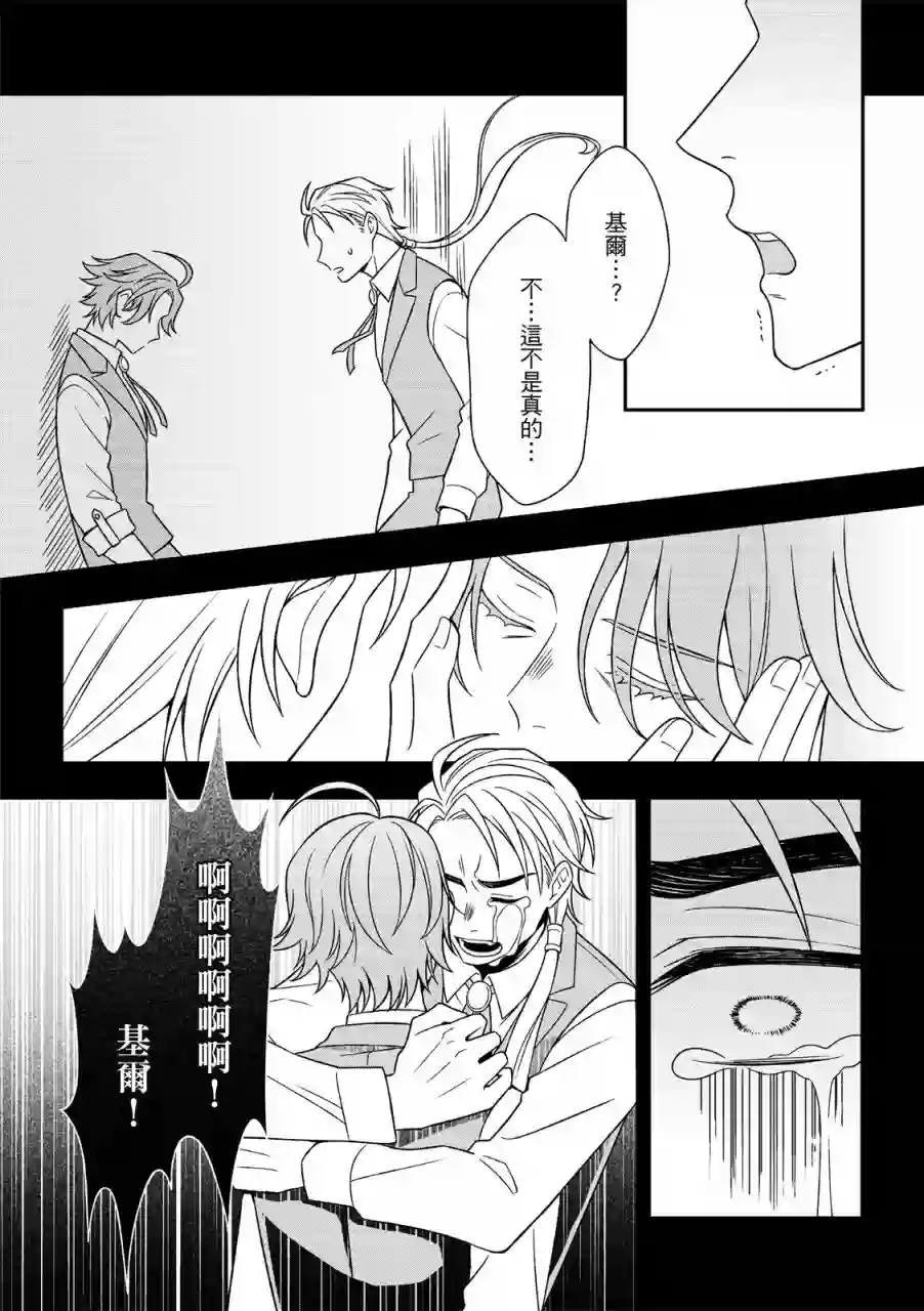 青鸟的幻象第03话