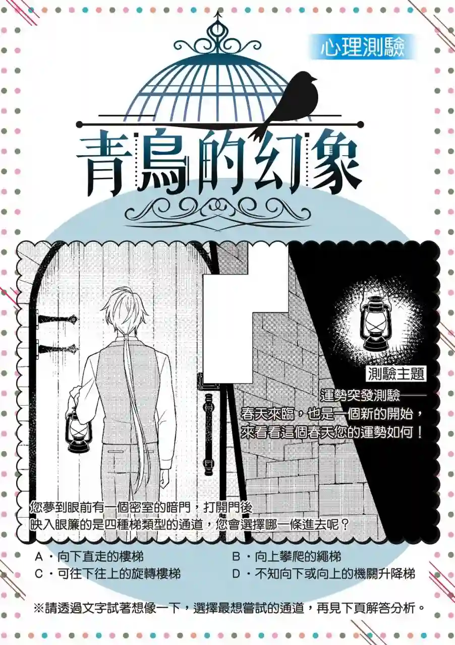 青鸟的幻象第03话