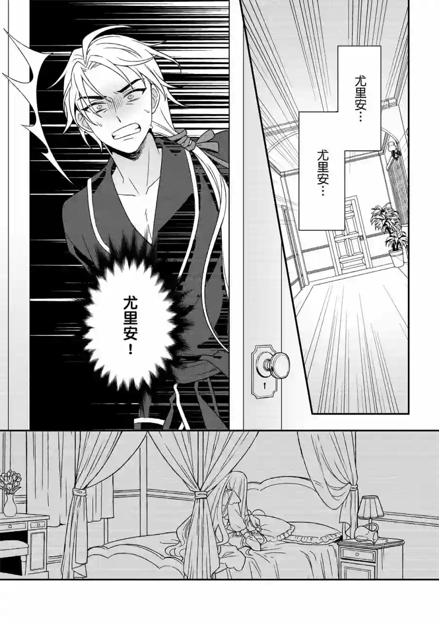 青鸟的幻象第03话