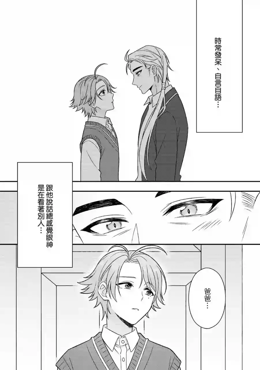 青鸟的幻象第04话