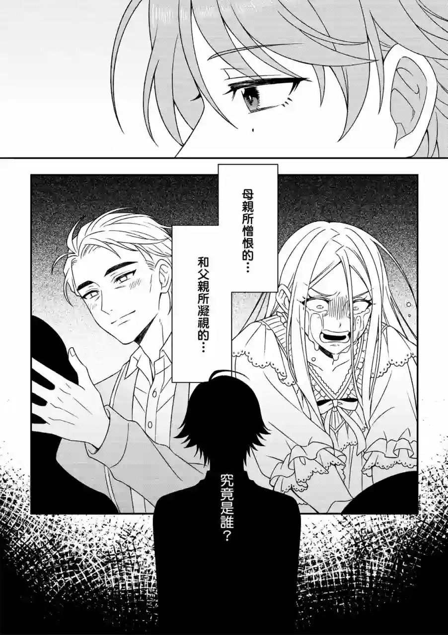 青鸟的幻象第04话
