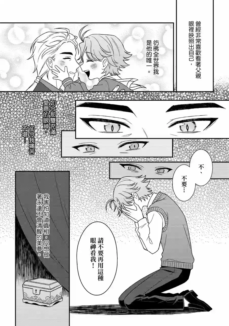 青鸟的幻象第04话