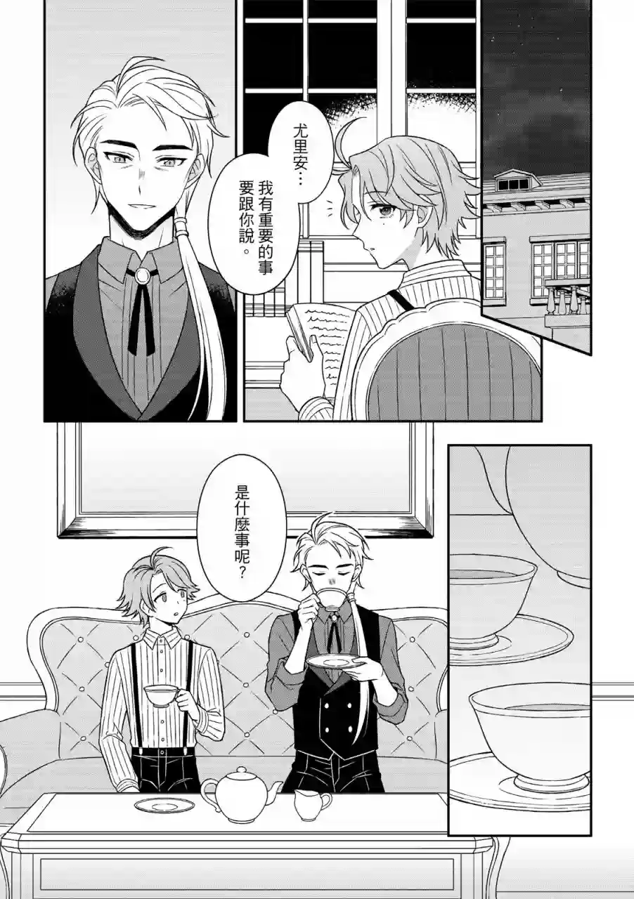 青鸟的幻象第04话